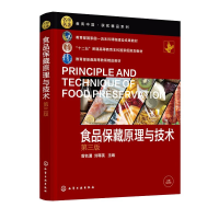 醉染图书食品保藏原理与技术 第3版9787122420008