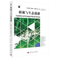 醉染图书植被与生态遥感9787030296856
