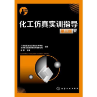 醉染图书化工实训指导(赵刚)(第三版)9787122174383