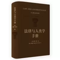 醉染图书法律与人类学手册9787100214629