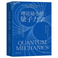 醉染图书理论值:量子力学9787572251603