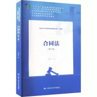 醉染图书合同法(0版)9787300310497