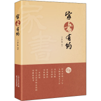 醉染图书家书有约9787201173733