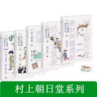 醉染图书村上朝日堂系列(共5册)9787532783212