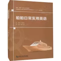 醉染图书船舶日常实用英语9787566131096
