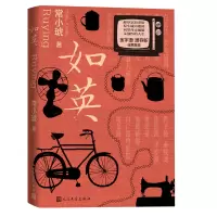 醉染图书如英9787020173532