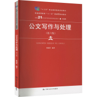 醉染图书公文写作与处理(第6版)9787300310473