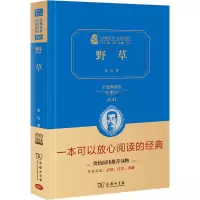 醉染图书野草 价值典藏版9787100206785