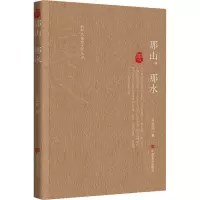 醉染图书那山,那水9787517142799
