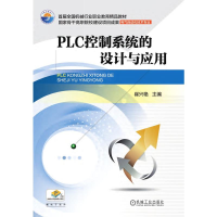 醉染图书PLC控制系统的设计与应用9787111494065