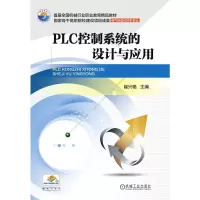 醉染图书PLC控制系统的设计与应用9787111494065