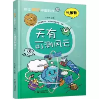醉染图书天有可测风云9787514878