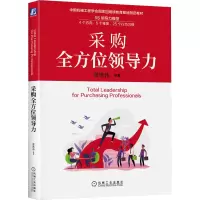 醉染图书采购领导力9787111719908