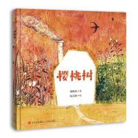 醉染图书樱桃树9787573605061