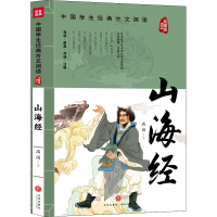 醉染图书山海经9787545560275