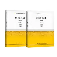 醉染图书刑总+刑各9787300295350