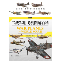 醉染图书[套装]二战武器图解百科套装(共3册)9787513939713