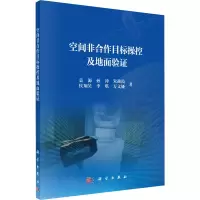 醉染图书空间非合作目标操控及地面验9787030671899