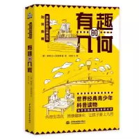 醉染图书有趣的几何/别莱利曼趣味科普经典丛书9787517095538