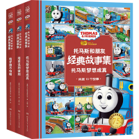 醉染图书托马斯和朋友·经典故事集(全3册)9787556250554