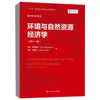 醉染图书环境与自然资源经济学(1版)/经济科学译丛9787300292137