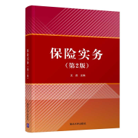 醉染图书保险实务(第2版)9787302587385