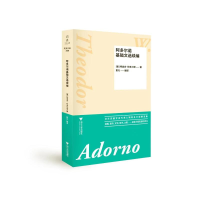 醉染图书阿多尔诺基础文选续编:阿多尔诺文集978730801