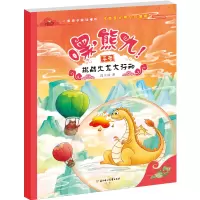 醉染图书挑战火龙大行动9787558566349