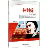 醉染图书林则徐9787106050603