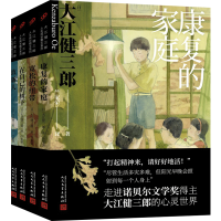 醉染图书大江健三郎人生成长散文系列(全4册)2401784000191