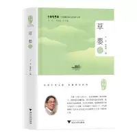 醉染图书中华翻译家代表译文库.草婴卷97873081510