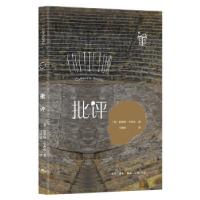 醉染图书批评9787108071194