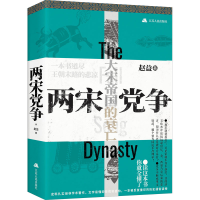 醉染图书两宋9787214255716