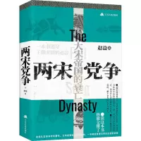 醉染图书两宋9787214255716