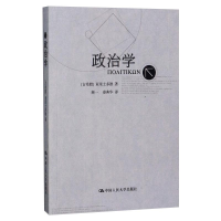 醉染图书政治学9787300051208