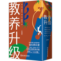 醉染图书教养升级(全4册)9787572215865