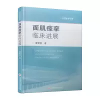 醉染图书中国医学百家·面肌痉挛临床进展97875439869