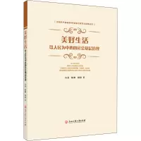 醉染图书美好生活 以人民为中心的社会基层治理9787517843573