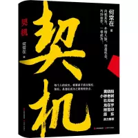 醉染图书契机9787514390117