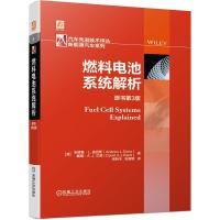 醉染图书燃料电池系统解析 原书第3版97871116771