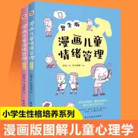 醉染图书漫画儿童情绪管理 男生女生版9787513938563