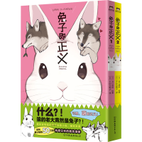 醉染图书兔子即正义(1-2)9787505755499