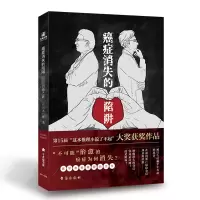 醉染图书癌症消失的陷阱:完全治愈之谜9787516827871
