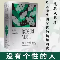 醉染图书没有个的人9787532787685