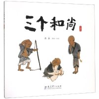 醉染图书三个(珍藏版)(精)9787504194480