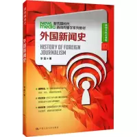 醉染图书外国新闻史9787300175164