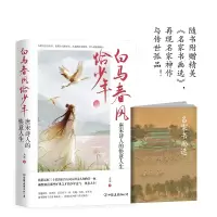 醉染图书白马春风恰少年 唐宋诗人的快意人生9787505752