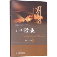 醉染图书对话经典9787564180379