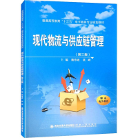 醉染图书现代物流与供应链管理(第3版)9787569309379