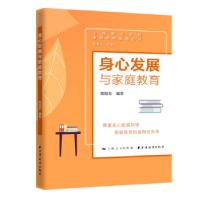 醉染图书身心发展与家庭教育9787547617182